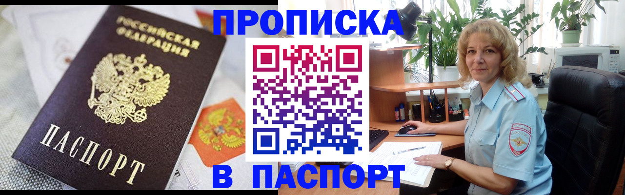 временная регистрация в Феодосии
