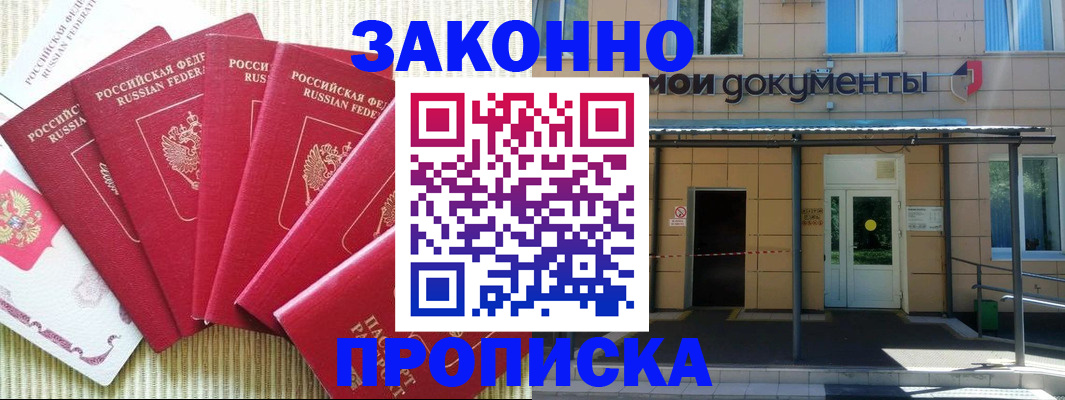 прописка регистрация в Феодосии